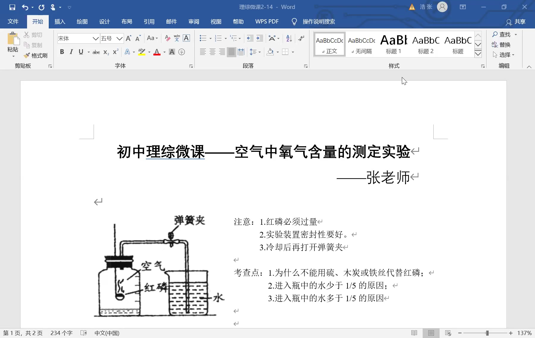 初中中考理综(化学)必考知识点——空气中氧气含量的测定实验哔哩哔哩bilibili