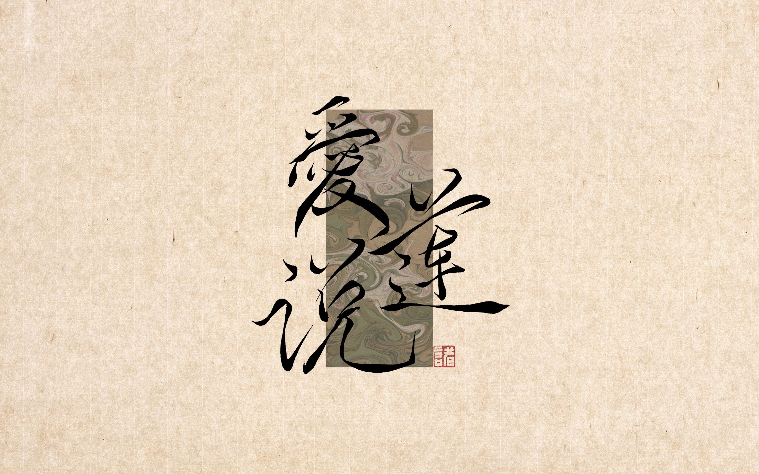 【张艺兴】【手写】 | 以技术流的方式打开《爱莲说》