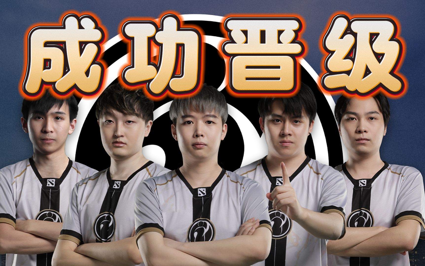 【精英联赛】ig成功晋级淘汰赛,你永远可以相信东欧皮鞋!