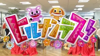 ヒルナンデス 夏休み特別企画 豪華海外ロケ２本立て 哔哩哔哩 Bilibili