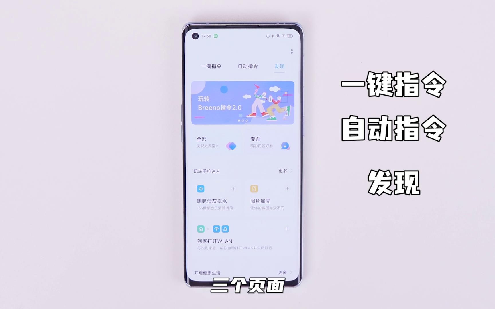 怎么让你的手机变得更聪明,breeno指令学起来
