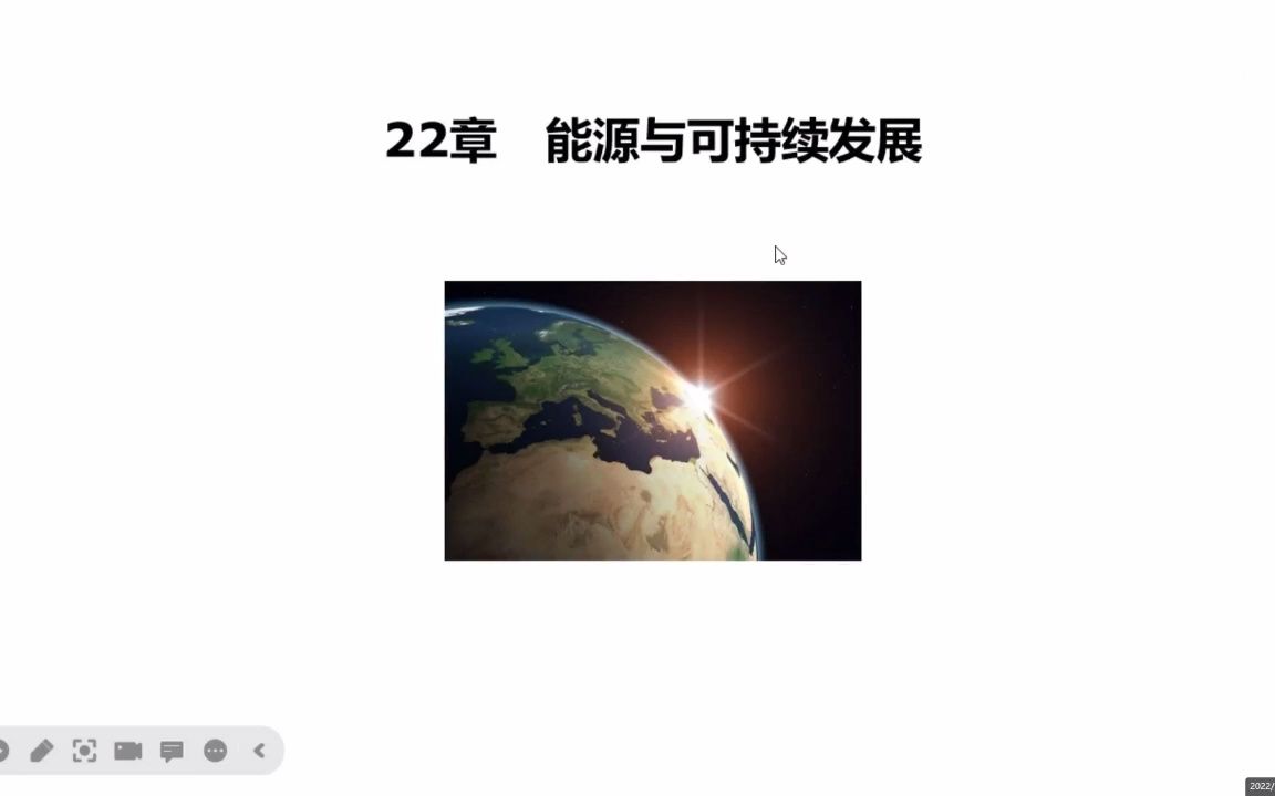 22章 能源与可持续发展哔哩哔哩bilibili