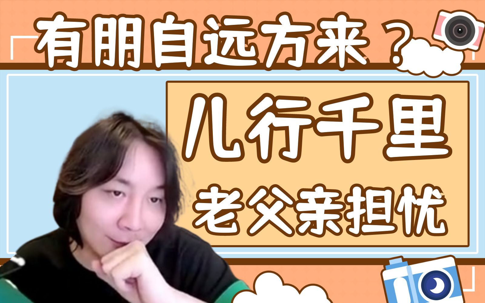 家里来了客人无畏小朋友,热情阿发老父亲的回应8.28大仙直播回应YX号带节奏电子竞技热门视频