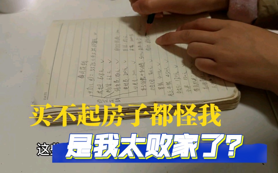 一家三口住重庆公租房,每月花销高达7000元,网友都说是我太败家,今天就来算一算账哔哩哔哩bilibili