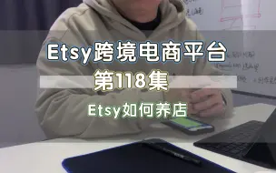 Descargar video: Etsy如何养店