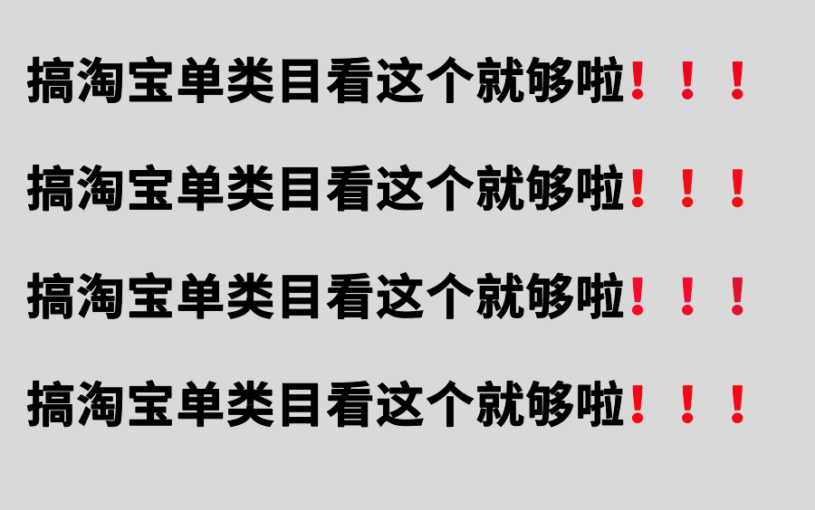 【淘宝创业者小白必备】如何靠单类目实现月入5W+,老司机用30分钟的时间教你搞定!!!电商运营/淘宝小白开店/单类目操作哔哩哔哩bilibili