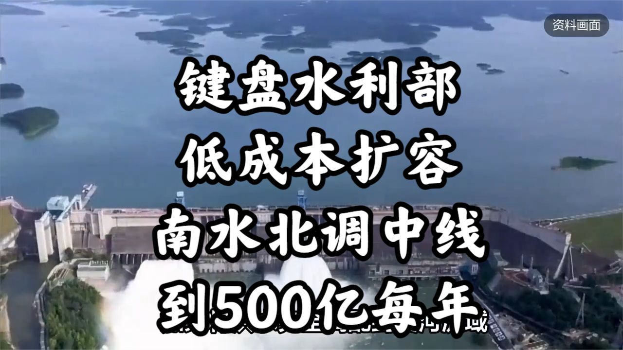 网上水利部低成本扩容南水北调中线到500亿每年哔哩哔哩bilibili