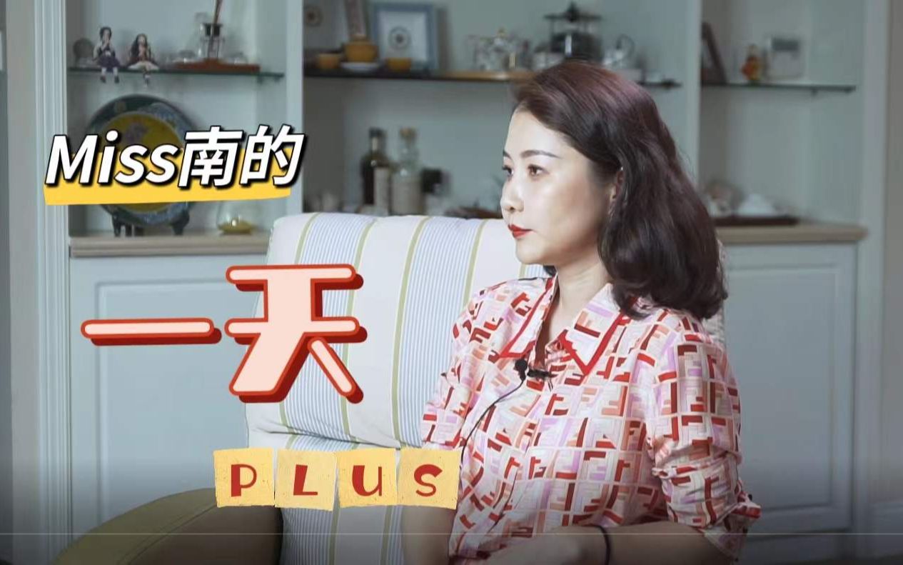 第8集miss南的一天plus