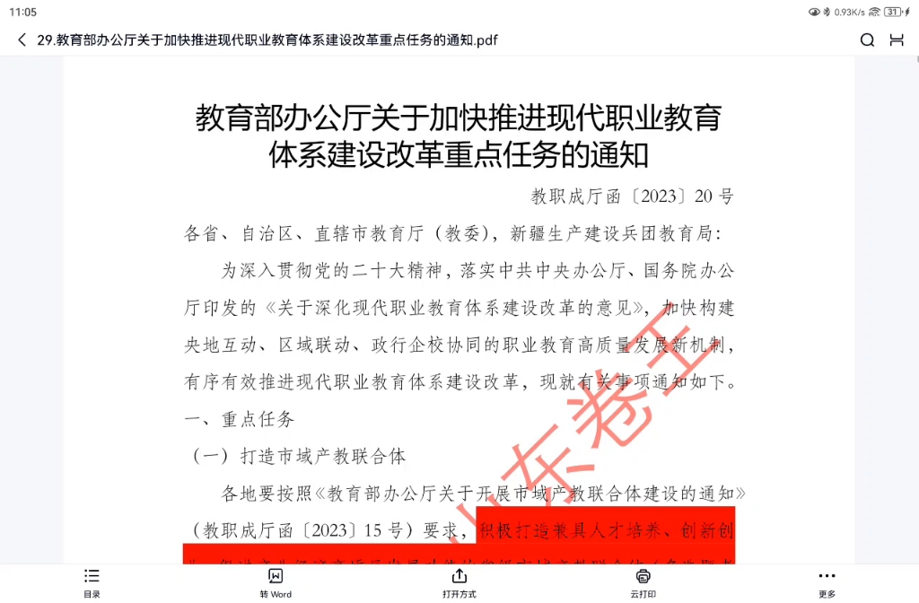 关于加快推进现代职业教育体系建设改革重点任务完结哔哩哔哩bilibili