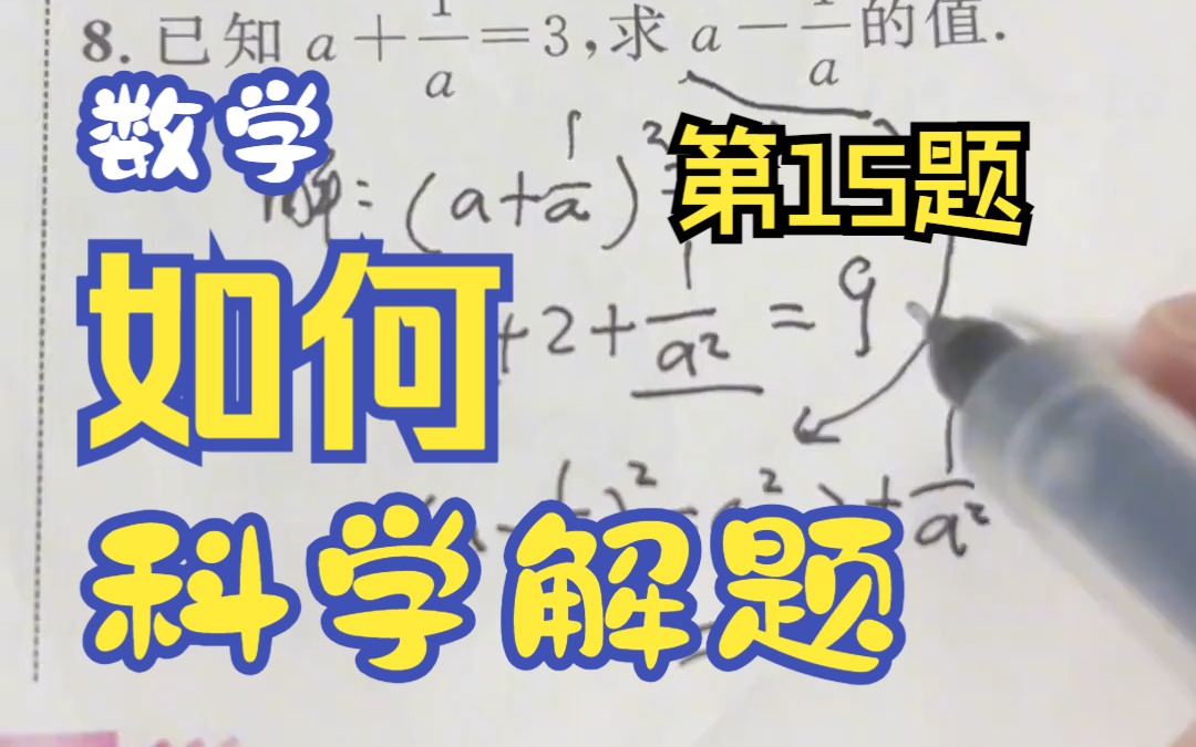 爱你我已不再是幼稚的少年#初中数学 #轻知识计划哔哩哔哩bilibili