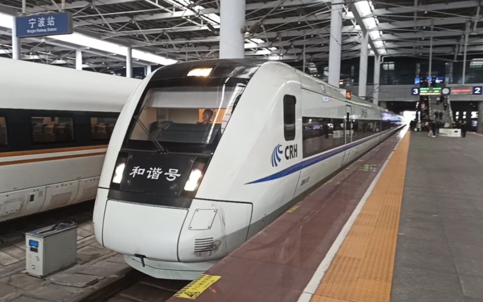 【中国铁路】动车d3165宁波站3道停车