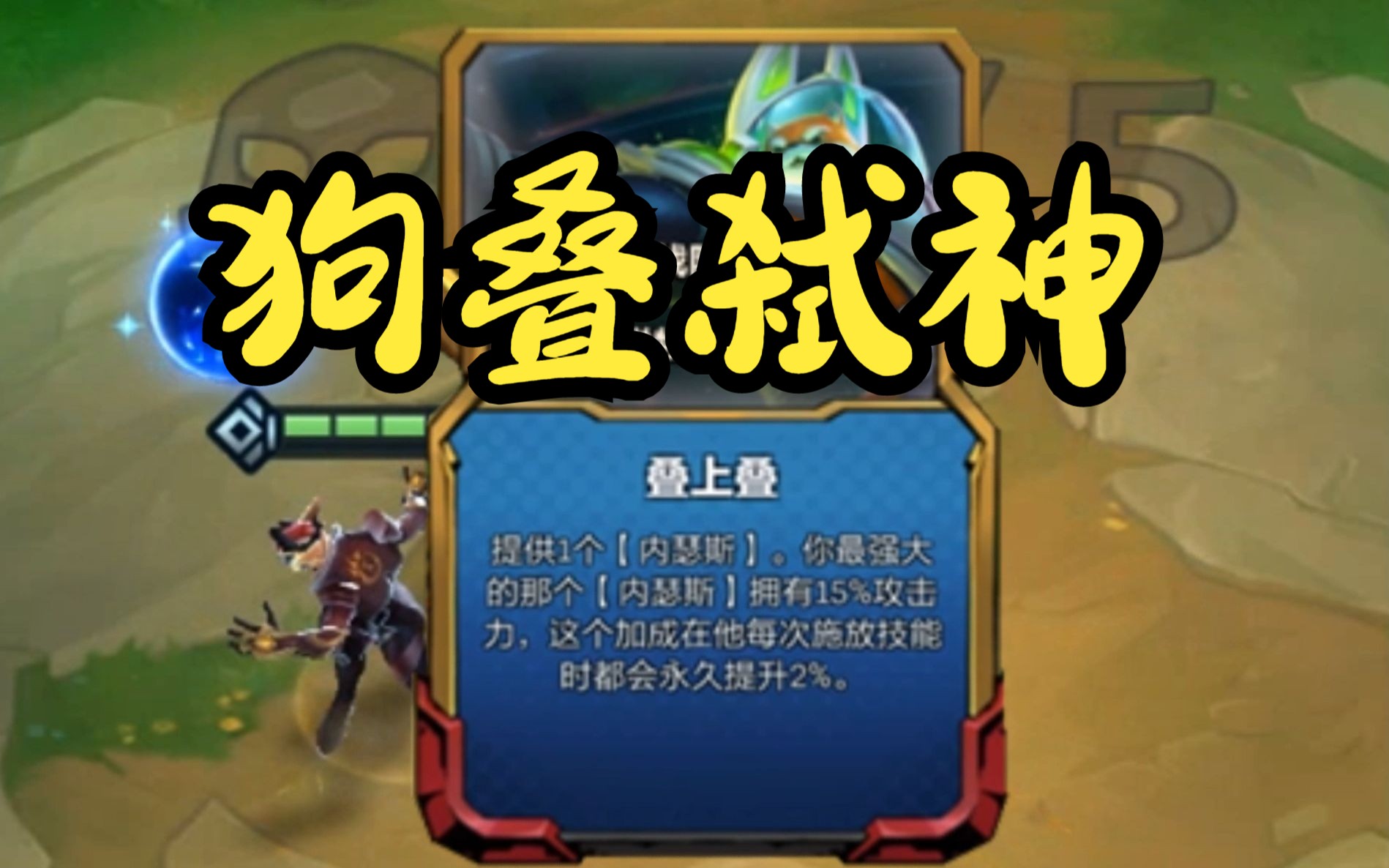 云顶之弈s7.5狗头怎么玩 月蚀雷霆召唤劫重出江湖