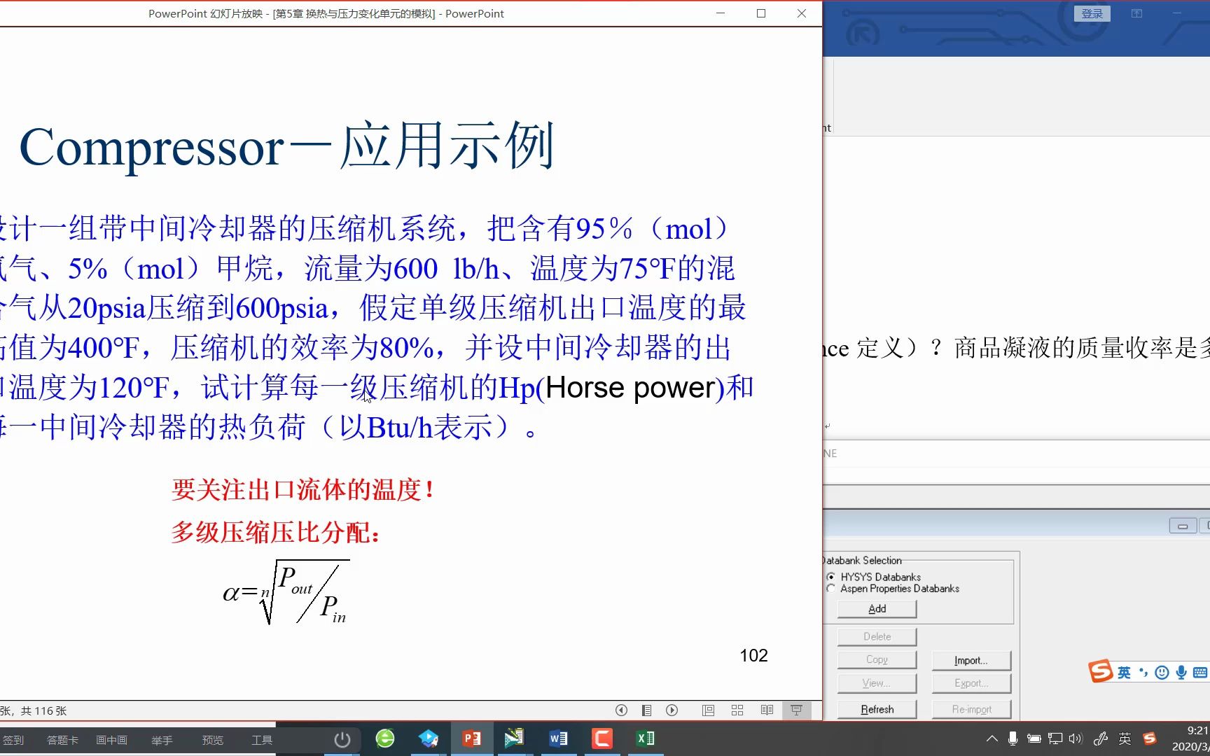 [图]化工过程模拟与分析4.1