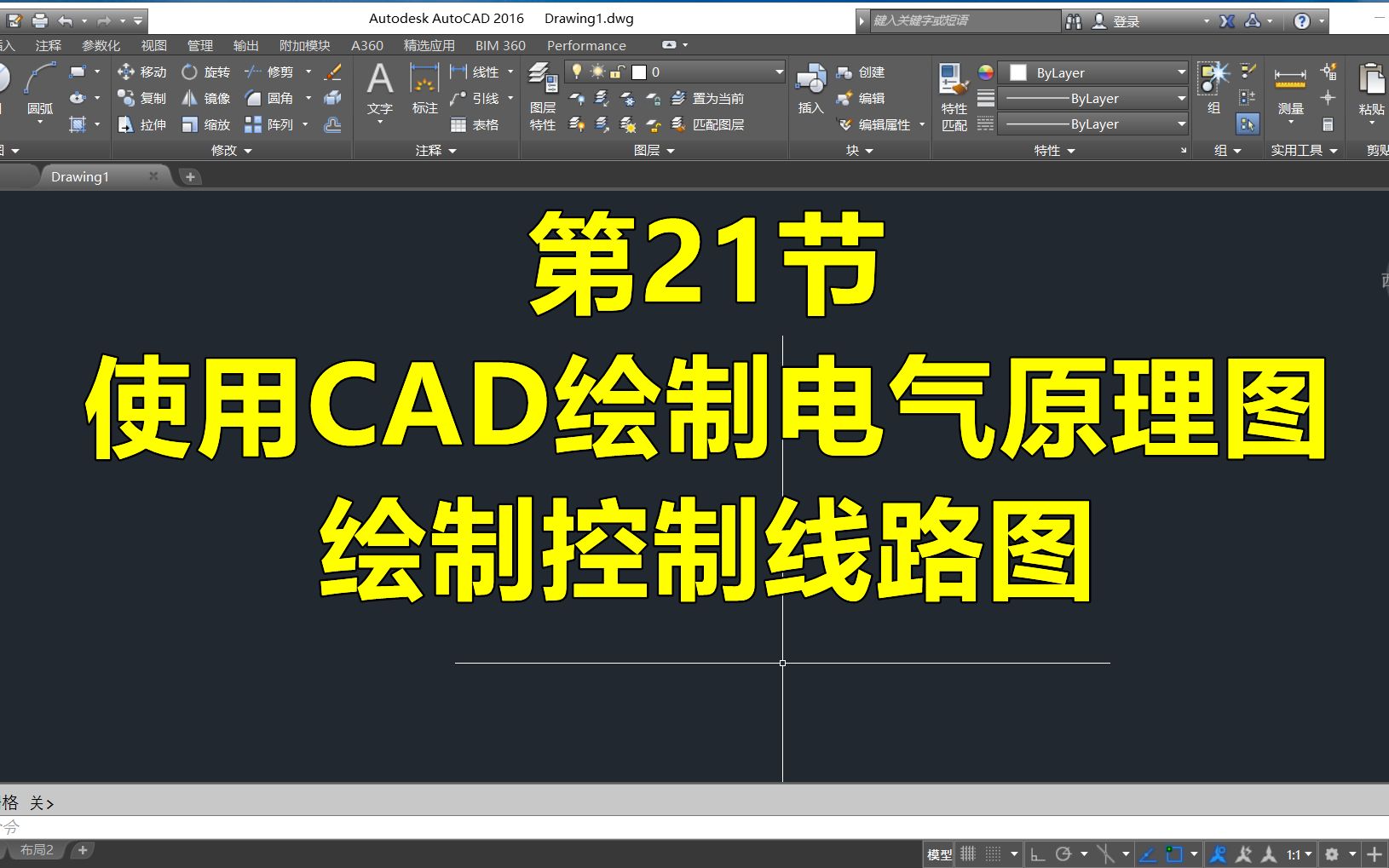 第21节使用CAD绘制电气原理图,绘制控制线路图哔哩哔哩bilibili