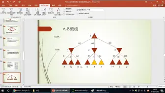 【Python与科学】1.8 搜索(e) 对抗搜索 剪枝