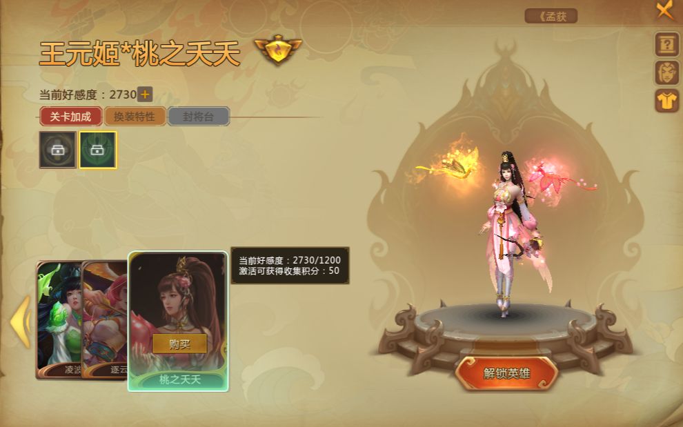 活动作品梦三国2王元姬