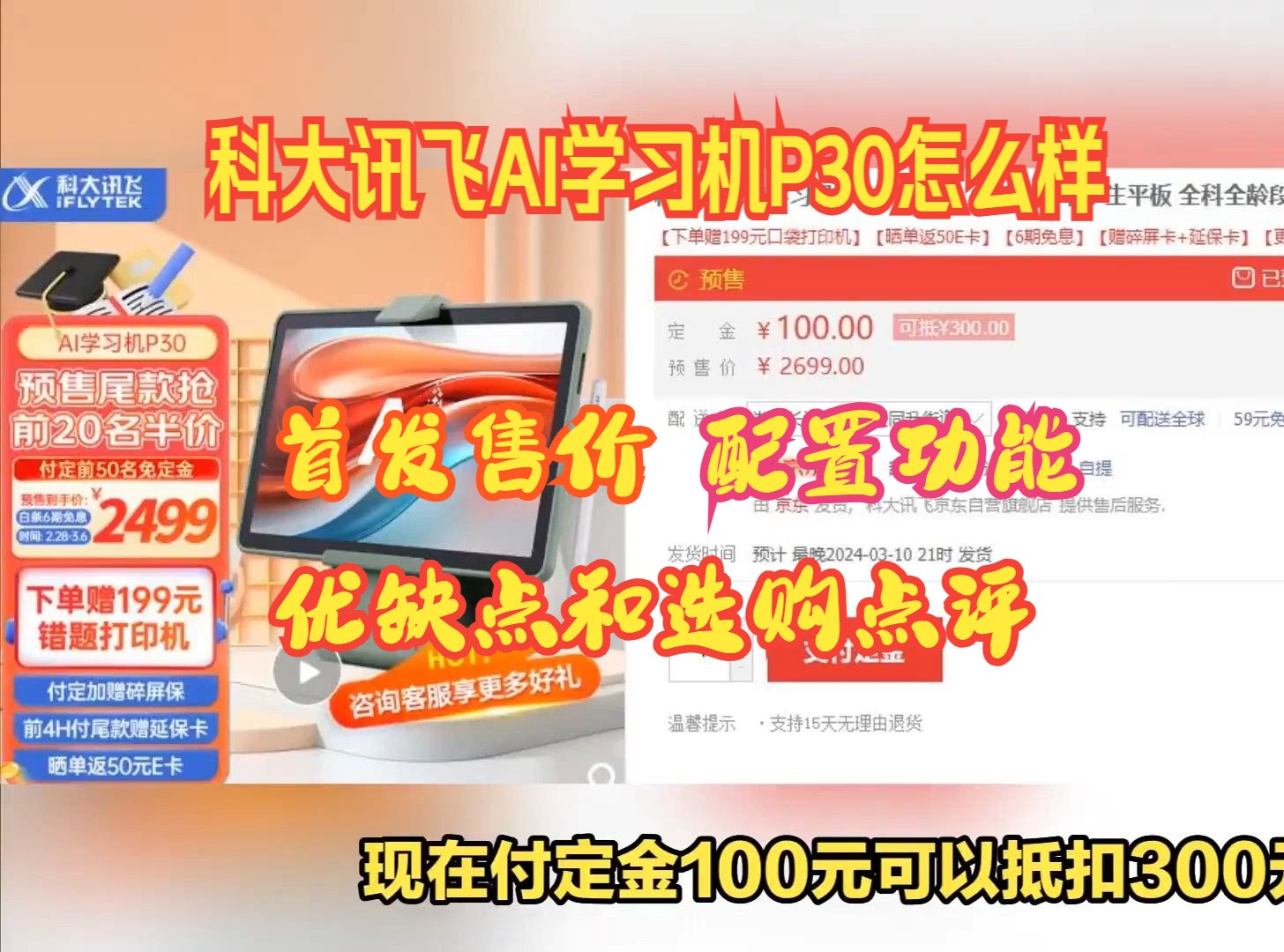 科大讯飞AI学习机P30上市预约,评价怎么样?首发售价,配置功能,优缺点解读哔哩哔哩bilibili