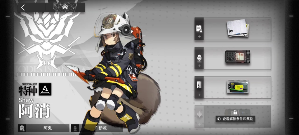 人物资料和语音 阿消 明日方舟