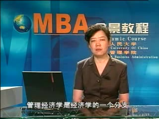 [图]MBA全景教程之二 管理经济学1