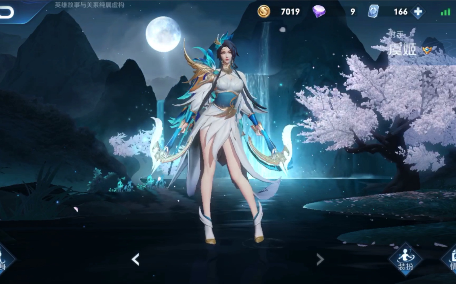 【王者荣耀】一时兴起氪了个虞姬皮肤～我也是有世冠皮肤的崽了