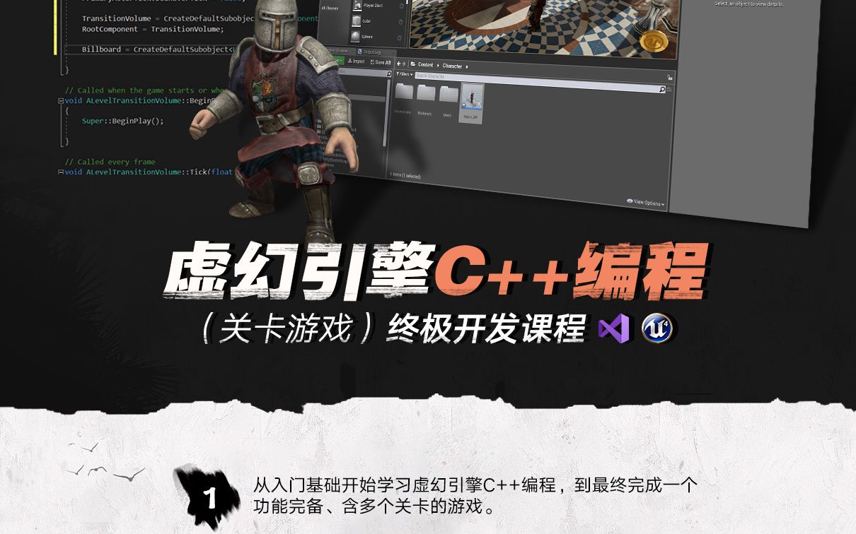 虚幻引擎C++编程(关卡游戏)终极开发课程【编程类】从头到尾地设计一个完整的电子游戏哔哩哔哩bilibili