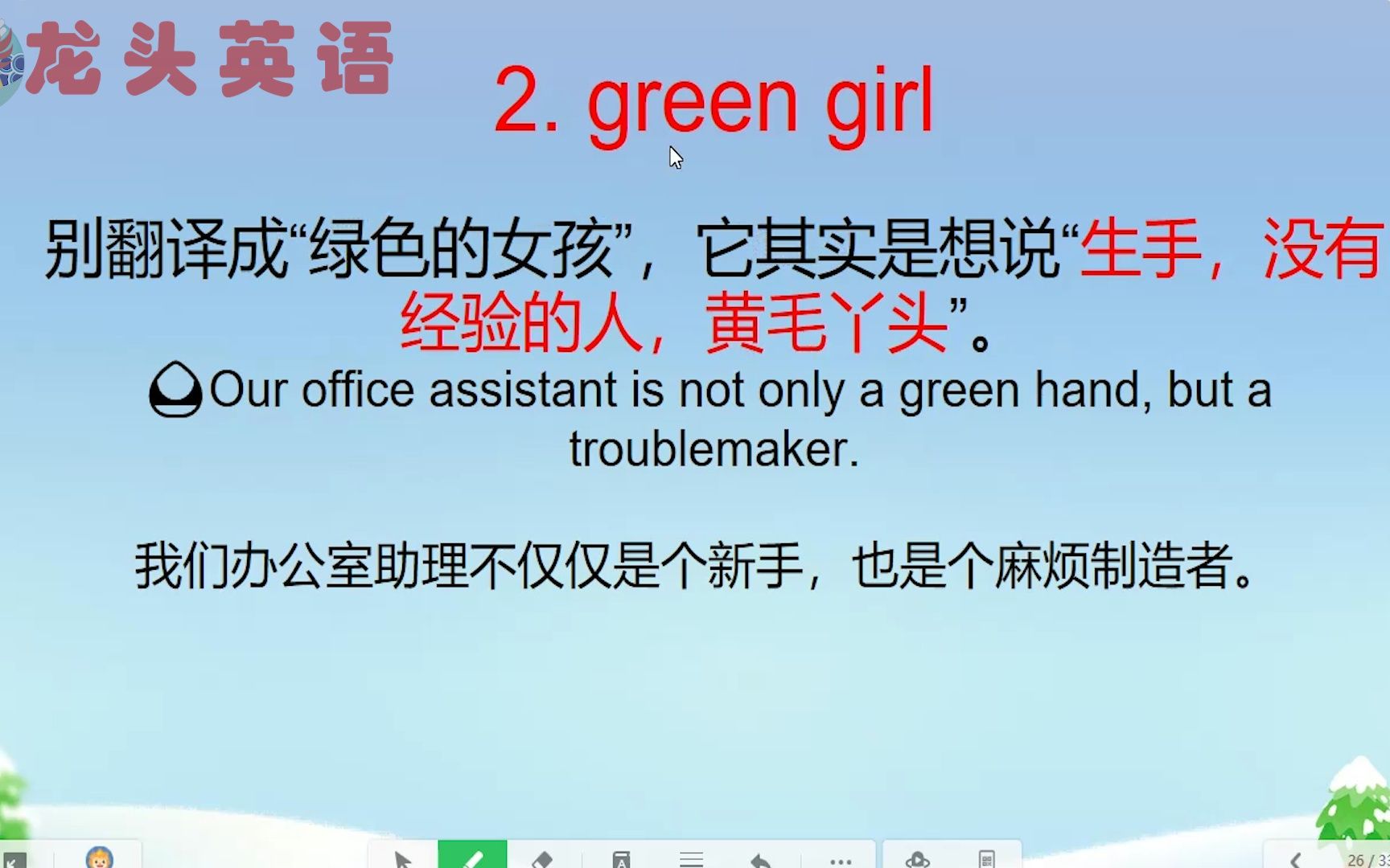 “You are green”可不是“你被绿了?而是这个意思哦!哔哩哔哩bilibili