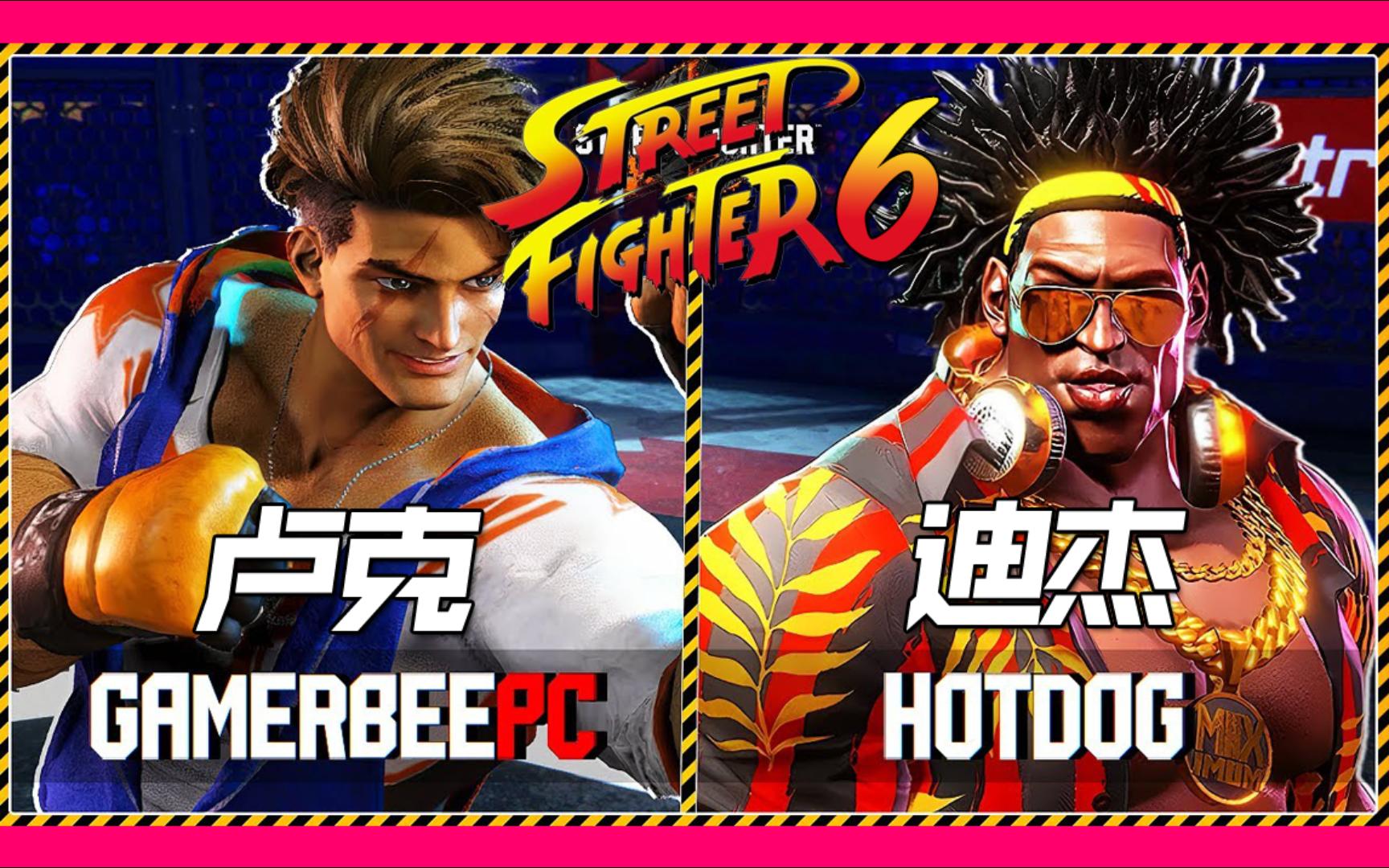 街頭霸王6 高玩過招 gamerbeepc 盧克 vs hotdog 迪傑