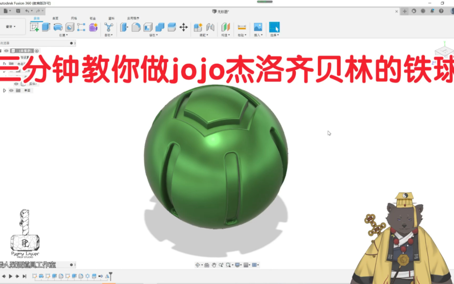 [图]三分钟教你做jojo杰洛齐贝林的铁球【矮人烈酒】