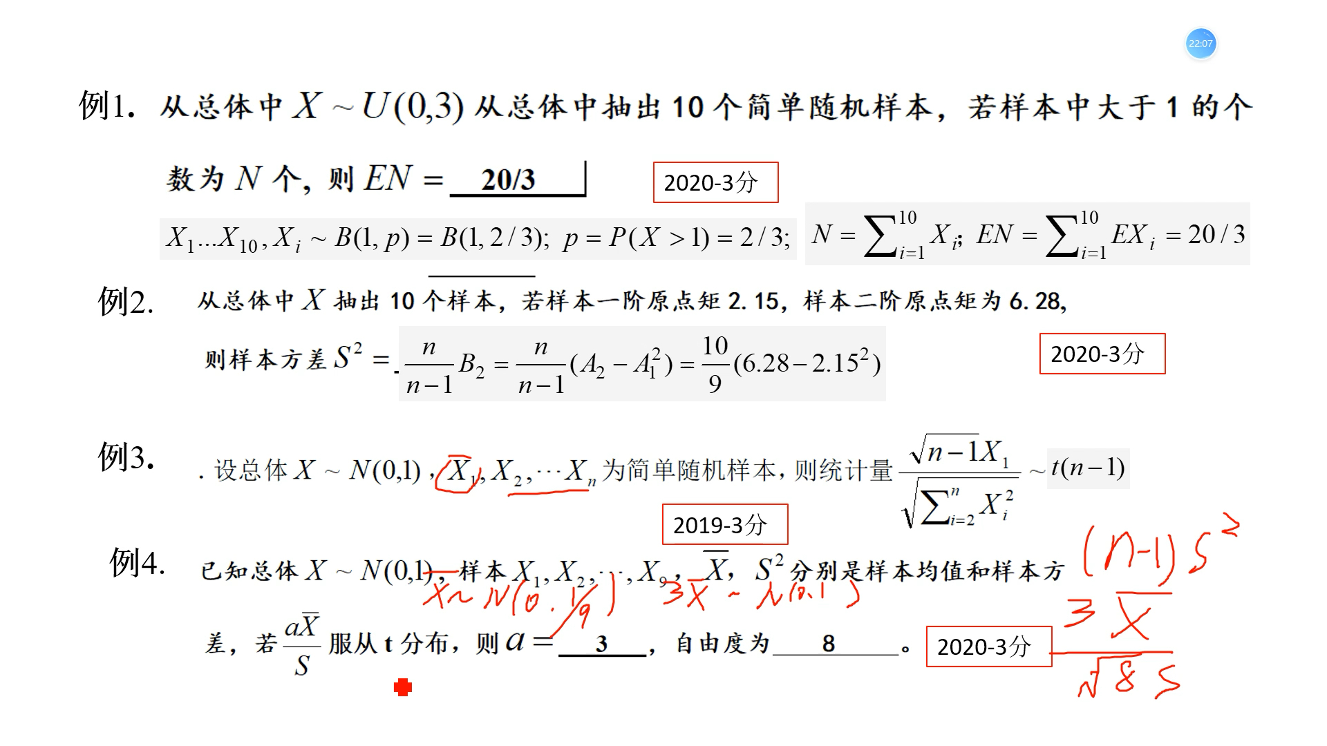 [图]研究生数理统计复习，杨彦春老师讲解