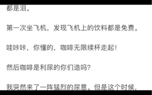 第一次坐飞机什么体验，你们第一次坐飞机是什么时候