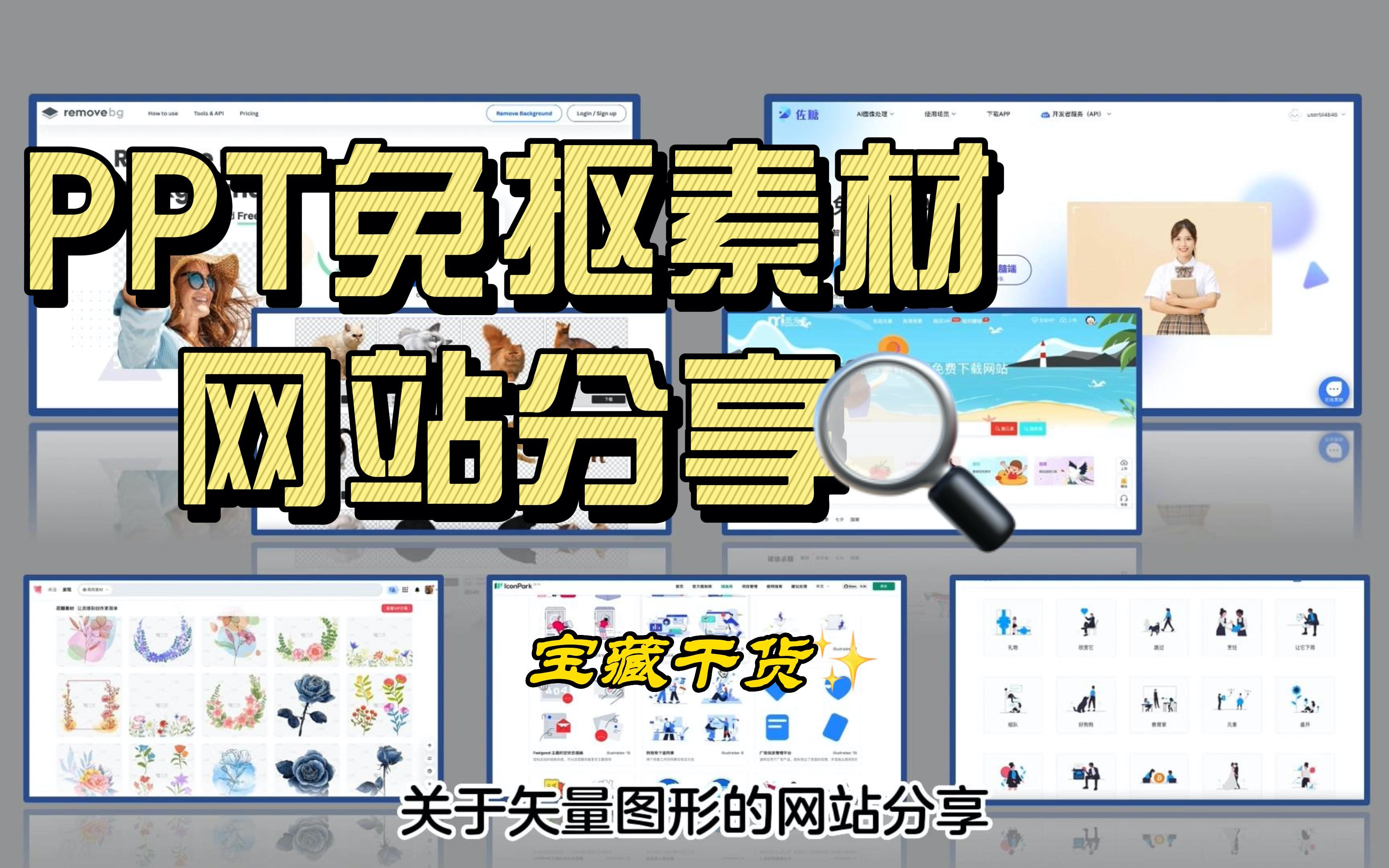 两种方法—完美解决PPT快速抠图哔哩哔哩bilibili