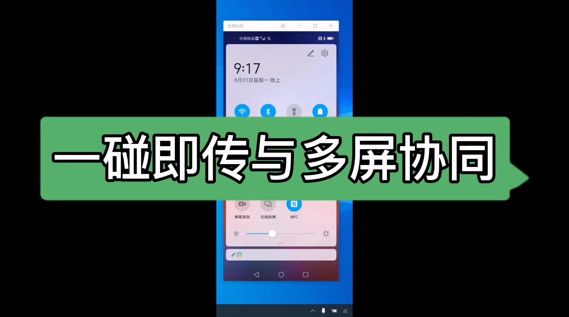 华为一碰即传与多屏协同功能介绍哔哩哔哩bilibili