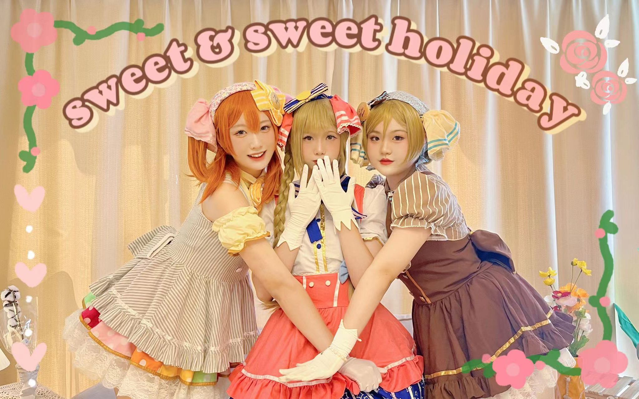 [图]【小鸟誕生日】🧁sweet&sweet holiday🍪彩虹色杏仁味道的生日点心（• 8 •）【Printemps】