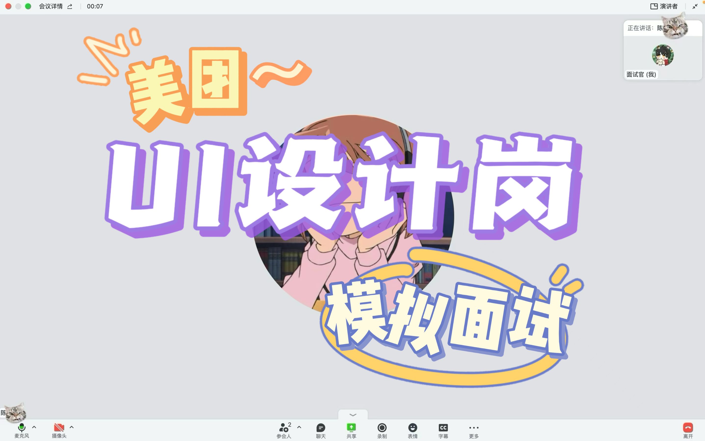 美团UI设计真题面试模拟|185秒全程高能哔哩哔哩bilibili