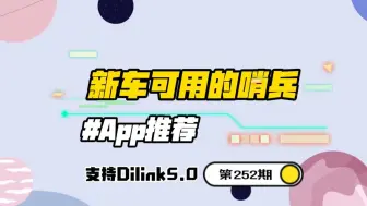 Download Video: 比亚迪Dilink5.0的车型也能用熄火哨兵和千里眼了？！！