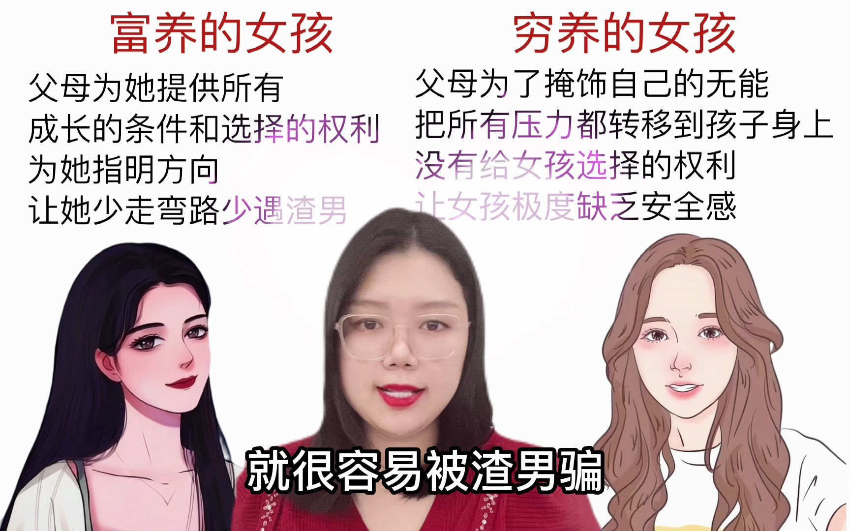 [图]富养的女孩VS穷养的女孩，有啥区别？这也太精辟了吧！