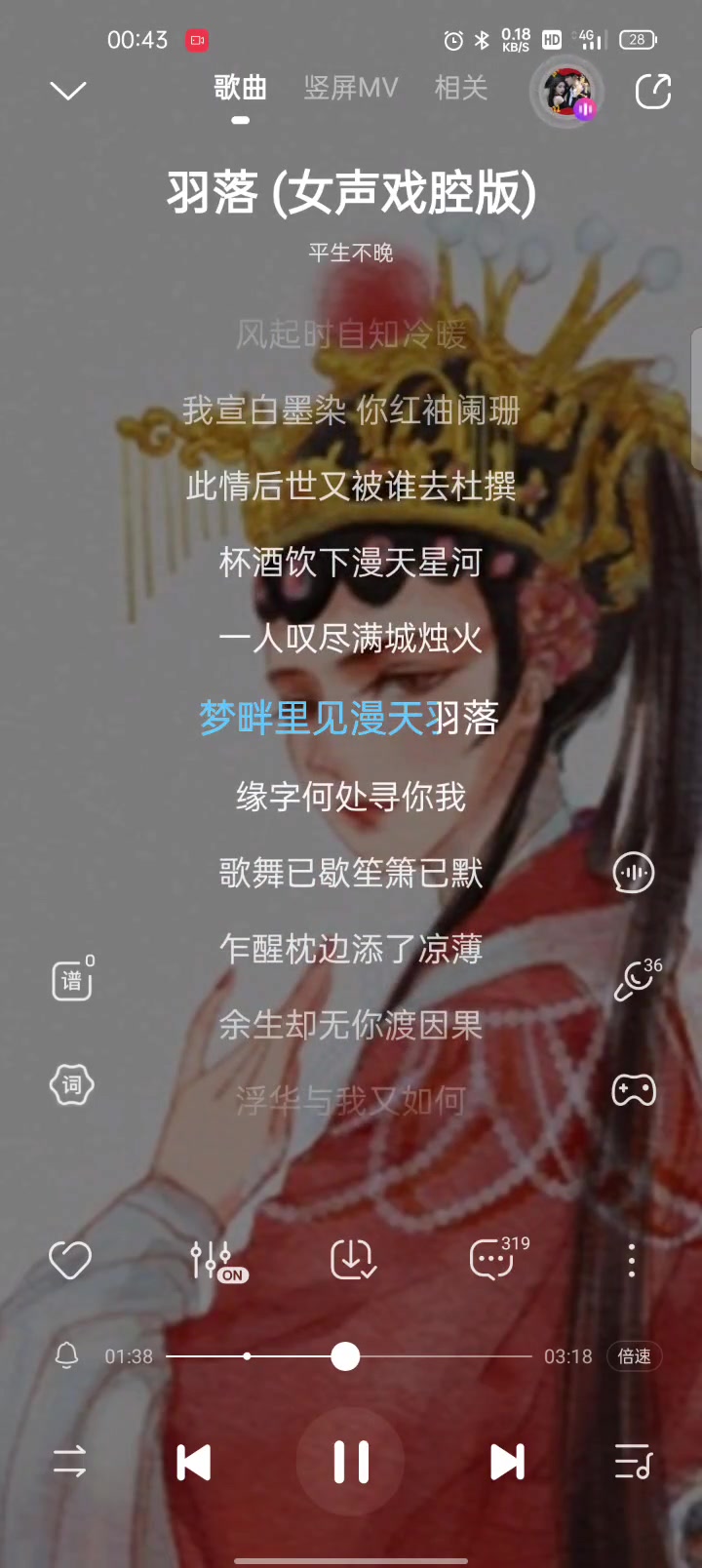 羽落女声戏腔版哔哩哔哩bilibili