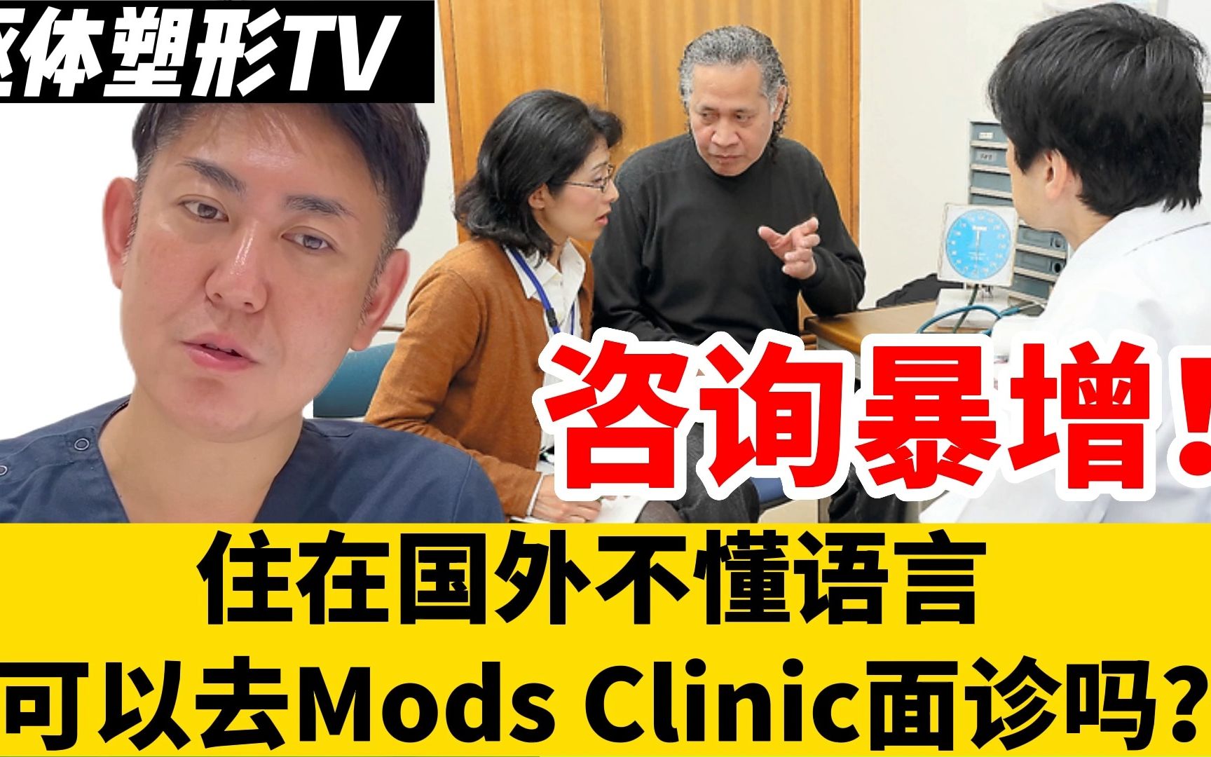 想去日本面诊担心语言不通?mods的对策是!