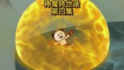 第4集:万古仙魔神体有多狠哔哩哔哩bilibili