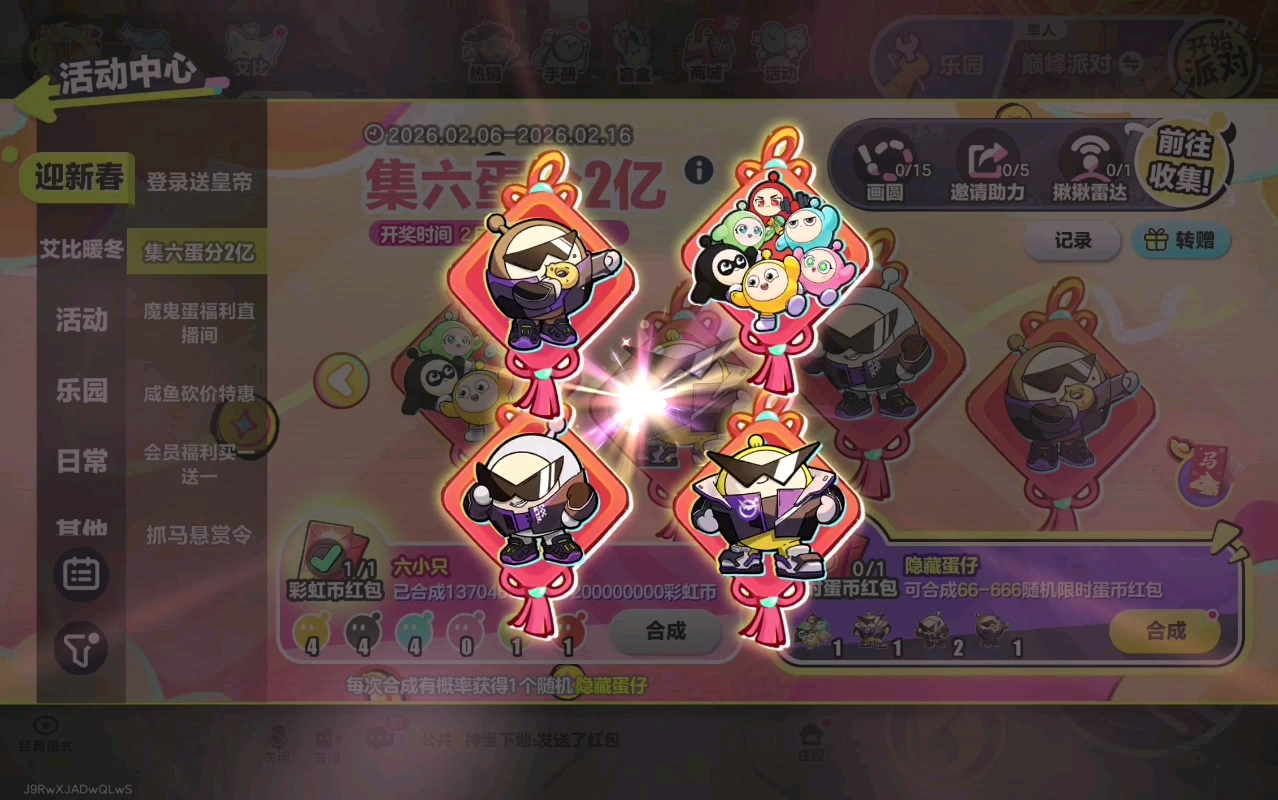 合成啦！