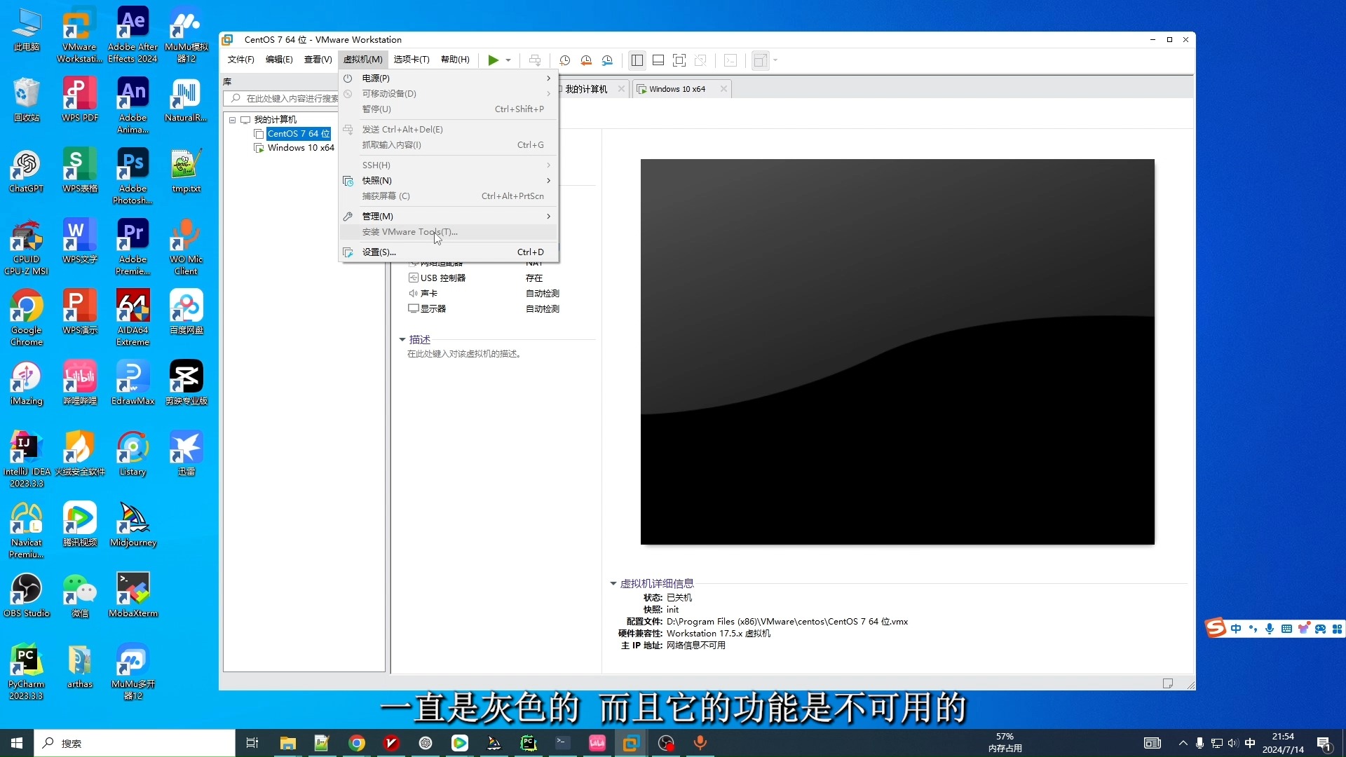 VMware Tools安装后不可用且菜单中"安装VMware Tools"按钮灰色