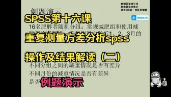 重复测量方差分析SPSS操作及结果解读（二）