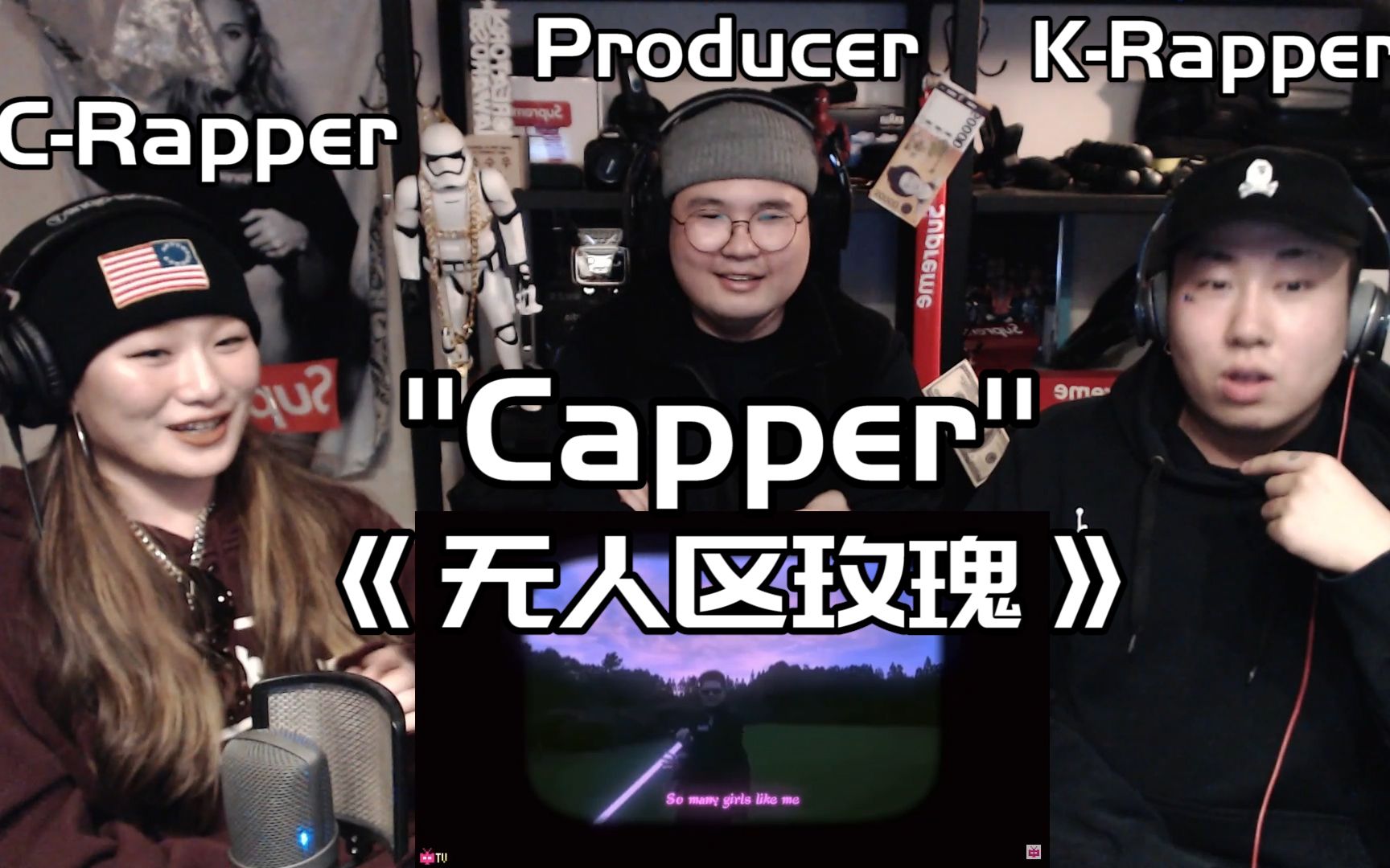 韩国说唱团体看capper《无人区玫瑰》轻声细语帅到耳朵发痒?