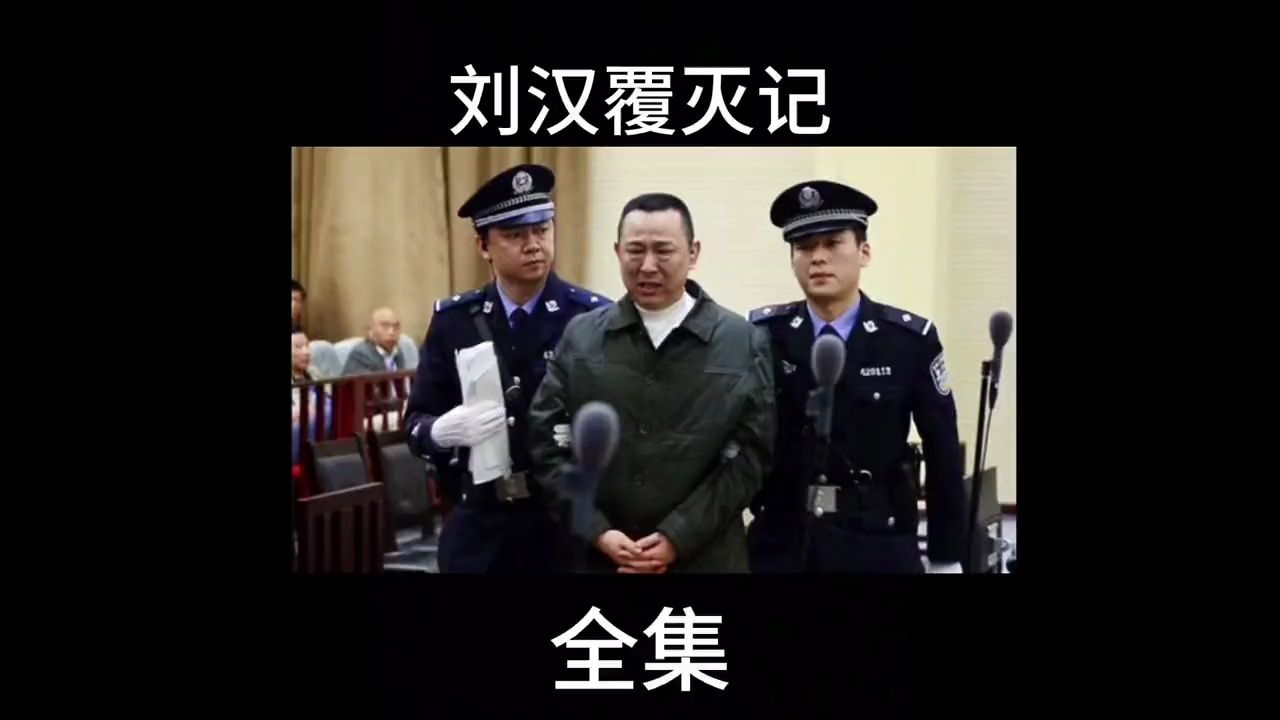 四川顶级商人居然是黑恶势力老大,你敢相信?
