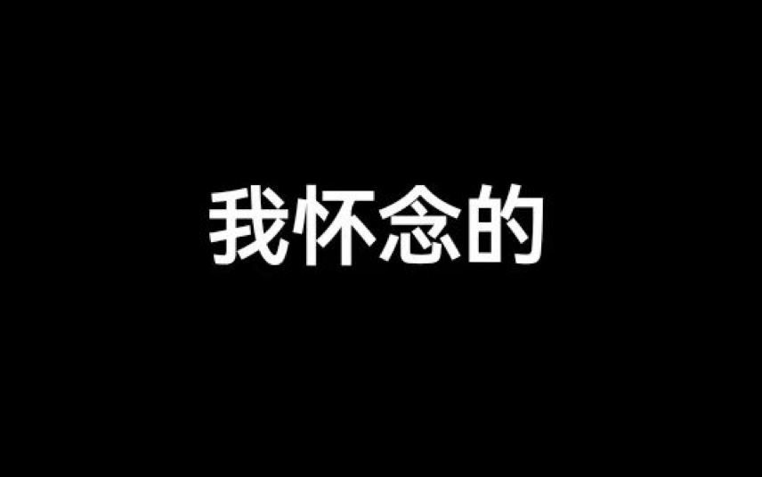 光遇琴谱《我怀念的》[含数字谱]哔哩哔哩bilibili