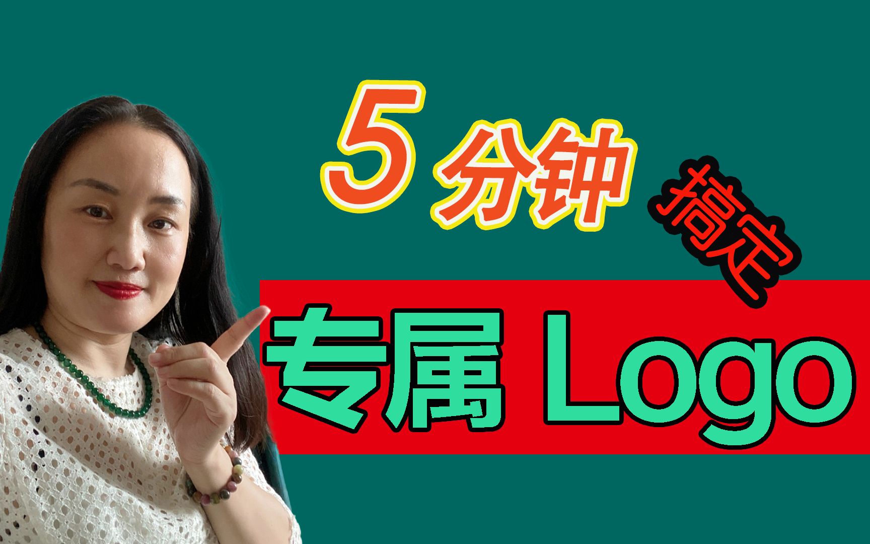 5分钟搞定你的专属Logo!【免费、版权、优惠】哔哩哔哩bilibili