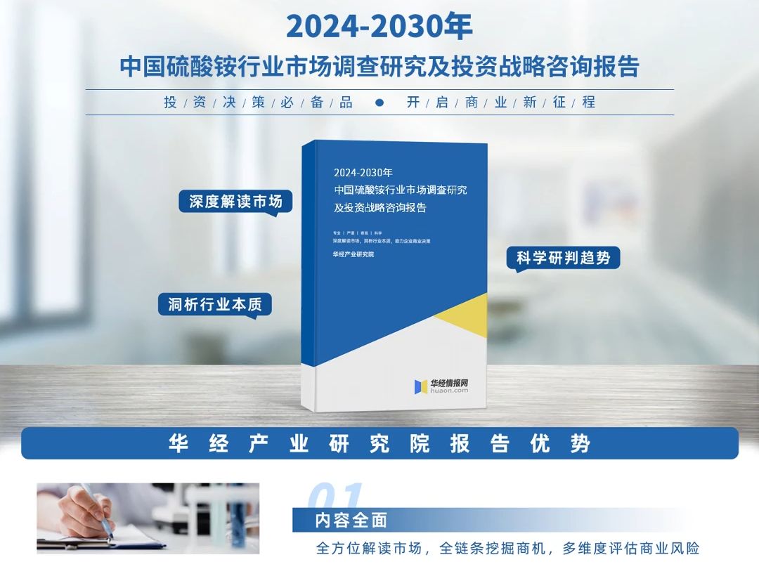 2024年中国硫酸铵行业深度分析报告华经产业研究院哔哩哔哩bilibili