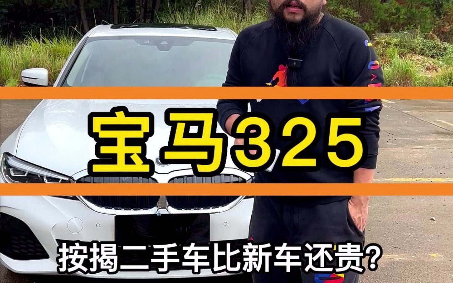 我真不知道,按揭买20年、21年宝马325Li的这些客户,到底是怎么想的?#二手车 #宝马3系 #宝马哔哩哔哩bilibili