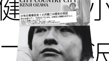 s*8様 小沢健二　メモラビリア s*8様 小沢健二メモラビリア