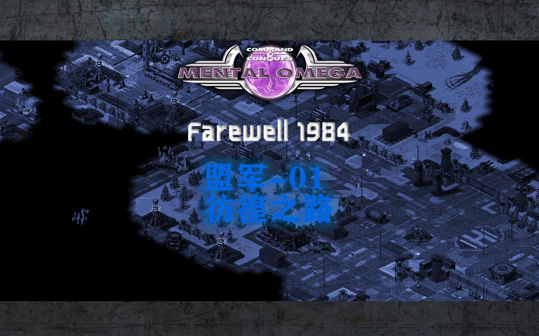 【心灵终结3.3.6】farewell 1984 - 彷徨之路